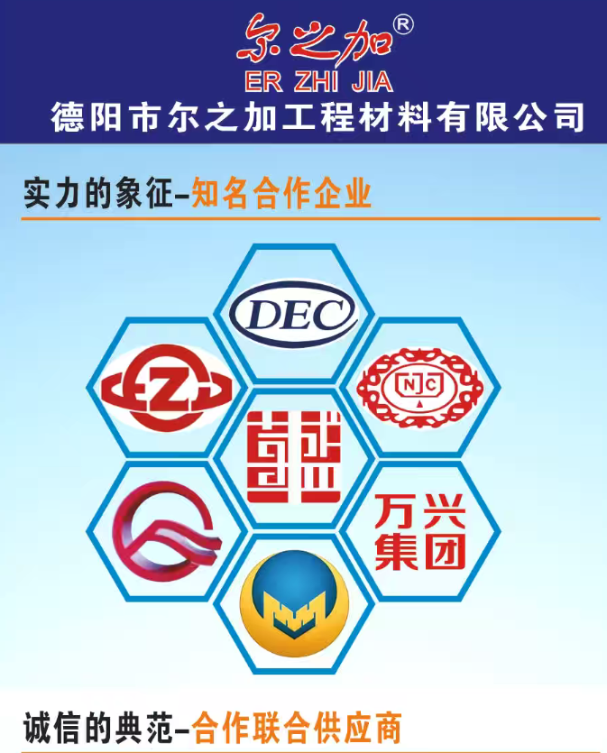 德阳市尔之加工程材料有限公司和一些知名企业合作案例